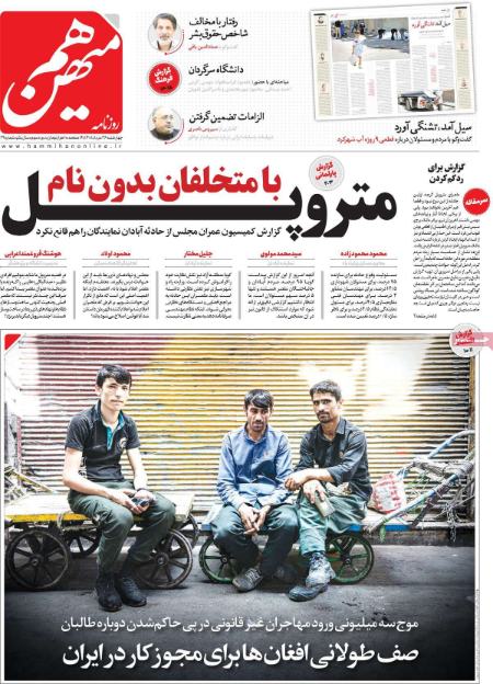 عناوین روزنامه ها, روزنامه های امروز عناوین روزنامه ها, روزنامه های امروز