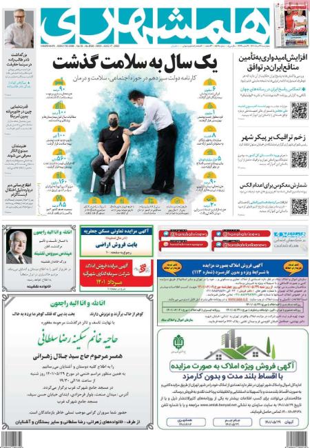 عناوین روزنامه ها, روزنامه های امروز عناوین روزنامه ها, روزنامه های امروز
