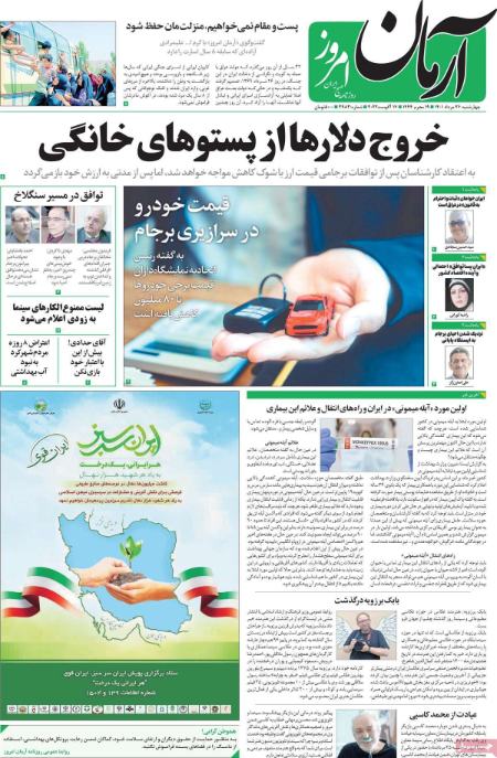 عناوین روزنامه ها, روزنامه های امروز عناوین روزنامه ها, روزنامه های امروز