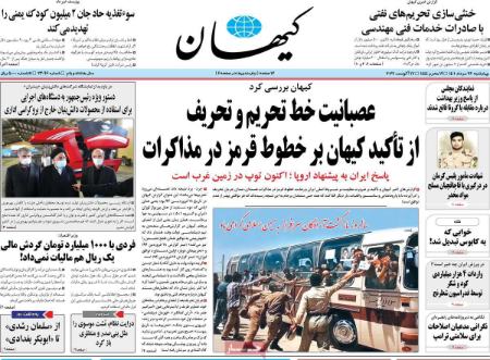 عناوین روزنامه ها, روزنامه های امروز عناوین روزنامه ها, روزنامه های امروز