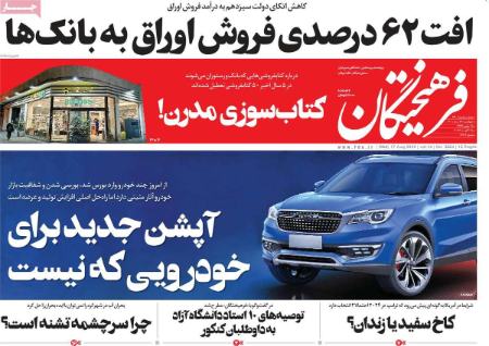 عناوین روزنامه ها, روزنامه های امروز عناوین روزنامه ها, روزنامه های امروز