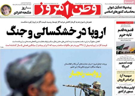 عناوین روزنامه ها, روزنامه های امروز عناوین روزنامه ها, روزنامه های امروز