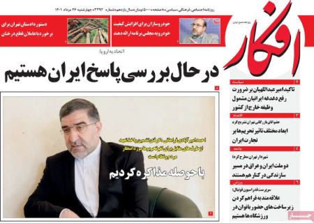 عناوین روزنامه ها, روزنامه های امروز عناوین روزنامه ها, روزنامه های امروز