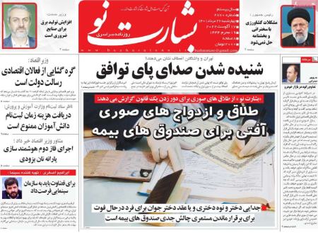عناوین روزنامه ها, روزنامه های امروز عناوین روزنامه ها, روزنامه های امروز