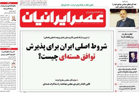 عناوین روزنامه ها, روزنامه های امروز عناوین روزنامه ها, روزنامه های امروز