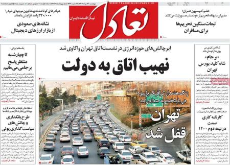 عناوین روزنامه ها, روزنامه های امروز عناوین روزنامه ها, روزنامه های امروز