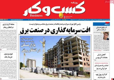 عناوین روزنامه ها, روزنامه های امروز عناوین روزنامه ها, روزنامه های امروز