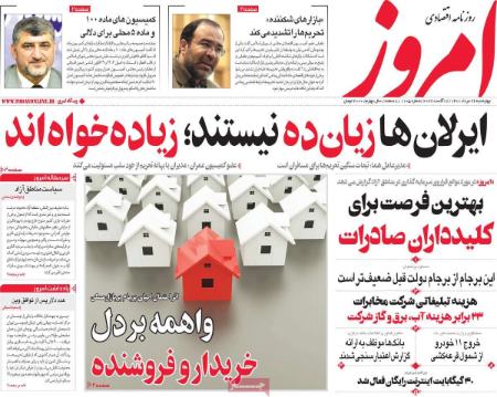 عناوین روزنامه ها, روزنامه های امروز عناوین روزنامه ها, روزنامه های امروز