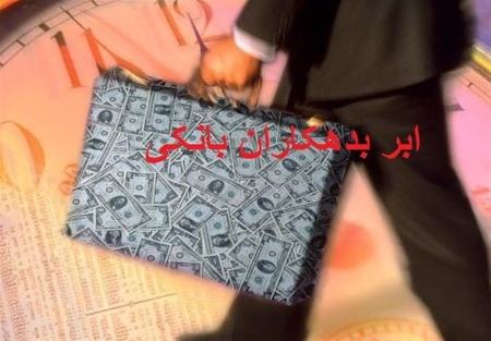 بدهکاران بانکی ،اخباراقتصادی ،خبرهای اقتصادی بدهکاران بانکی ,اخباراقتصادی ,خبرهای اقتصادی