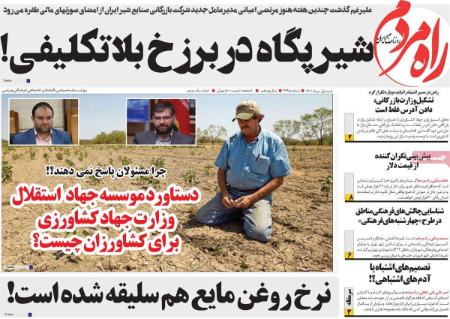 عناوین روزنامه ها, روزنامه های امروز عناوین روزنامه ها, روزنامه های امروز