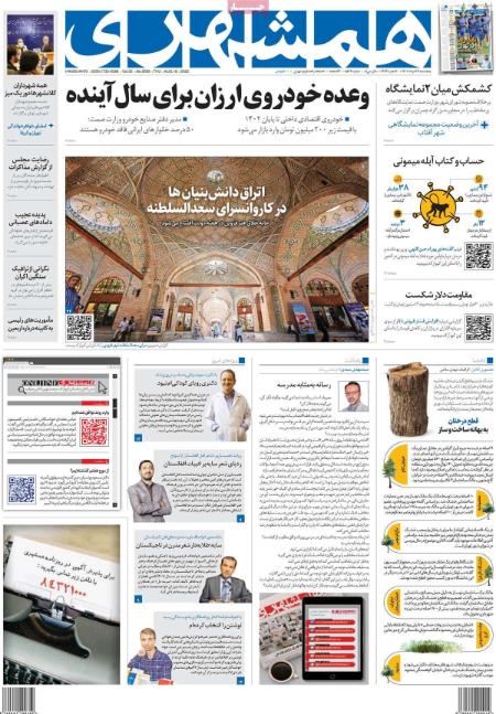 عناوین روزنامه ها, روزنامه های امروز عناوین روزنامه ها, روزنامه های امروز