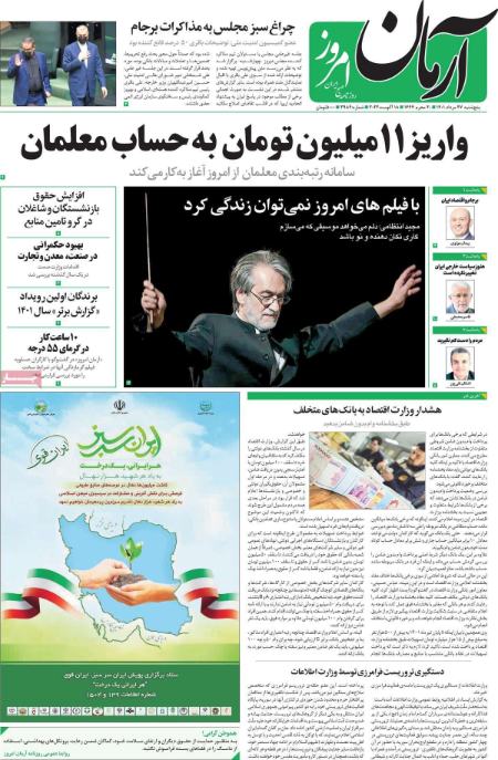 عناوین روزنامه ها, روزنامه های امروز عناوین روزنامه ها, روزنامه های امروز
