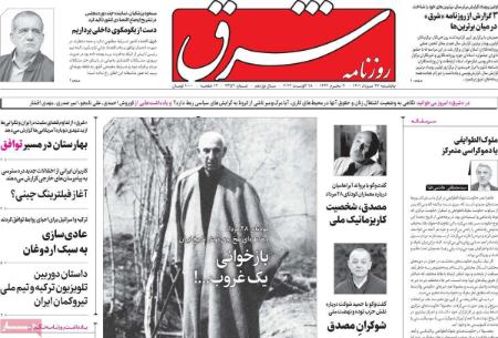 عناوین روزنامه ها, روزنامه های امروز عناوین روزنامه ها, روزنامه های امروز