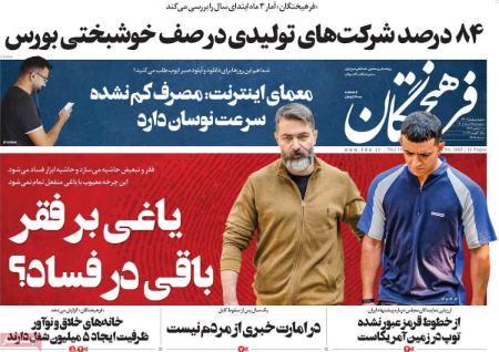 عناوین روزنامه ها, روزنامه های امروز عناوین روزنامه ها, روزنامه های امروز