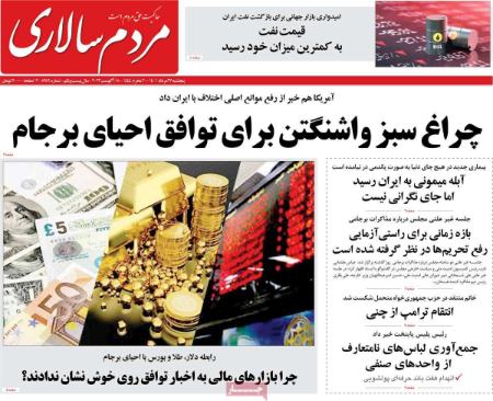عناوین روزنامه ها, روزنامه های امروز عناوین روزنامه ها, روزنامه های امروز