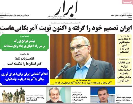 عناوین روزنامه ها, روزنامه های امروز عناوین روزنامه ها, روزنامه های امروز