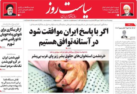عناوین روزنامه ها, روزنامه های امروز عناوین روزنامه ها, روزنامه های امروز