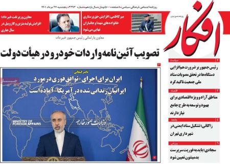 عناوین روزنامه ها, روزنامه های امروز عناوین روزنامه ها, روزنامه های امروز