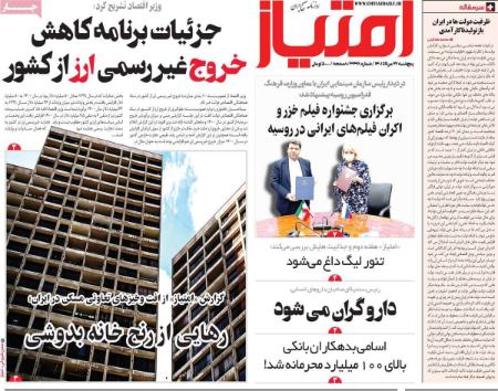 عناوین روزنامه ها, روزنامه های امروز عناوین روزنامه ها, روزنامه های امروز