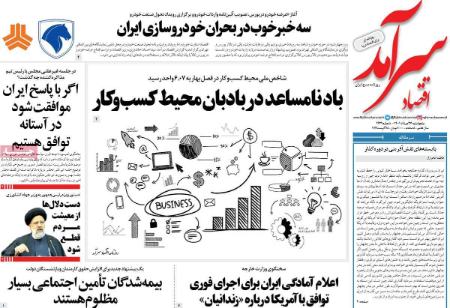 عناوین روزنامه ها, روزنامه های امروز عناوین روزنامه ها, روزنامه های امروز