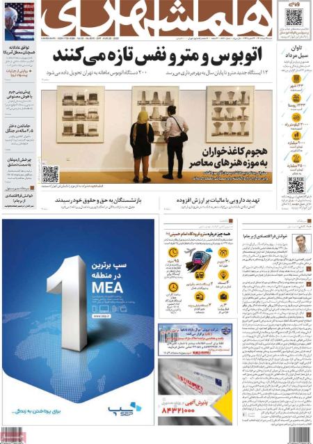 عناوین روزنامه ها, روزنامه های امروز عناوین روزنامه ها, روزنامه های امروز