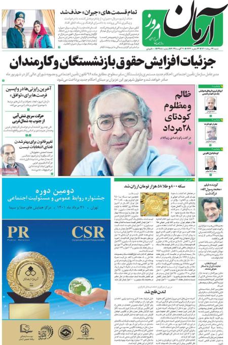 عناوین روزنامه ها, روزنامه های امروز عناوین روزنامه ها, روزنامه های امروز