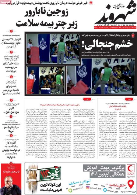 عناوین روزنامه ها, روزنامه های امروز عناوین روزنامه ها, روزنامه های امروز