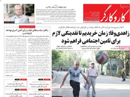عناوین روزنامه ها, روزنامه های امروز عناوین روزنامه ها, روزنامه های امروز