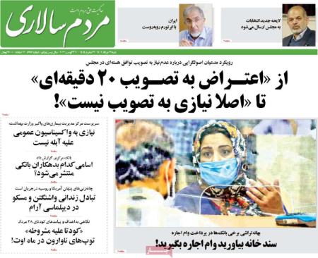 عناوین روزنامه ها, روزنامه های امروز عناوین روزنامه ها, روزنامه های امروز