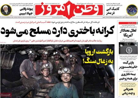 عناوین روزنامه ها, روزنامه های امروز عناوین روزنامه ها, روزنامه های امروز