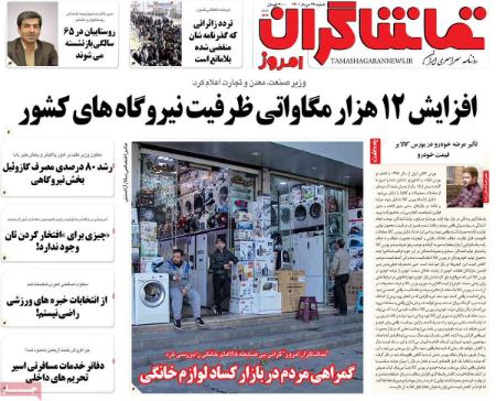 عناوین روزنامه ها, روزنامه های امروز عناوین روزنامه ها, روزنامه های امروز