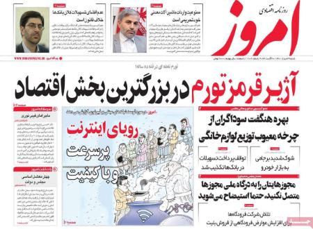 عناوین روزنامه ها, روزنامه های امروز عناوین روزنامه ها, روزنامه های امروز