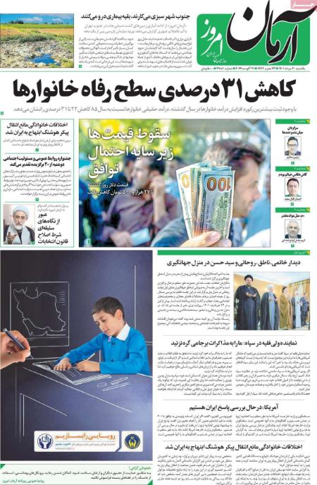 عناوین روزنامه ها, روزنامه های امروز عناوین روزنامه ها, روزنامه های امروز