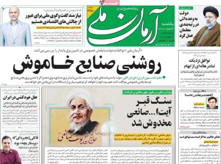 عناوین روزنامه ها, روزنامه های امروز عناوین روزنامه ها, روزنامه های امروز