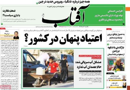 عناوین روزنامه ها, روزنامه های امروز عناوین روزنامه ها, روزنامه های امروز
