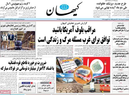 عناوین روزنامه ها, روزنامه های امروز عناوین روزنامه ها, روزنامه های امروز
