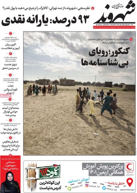 عناوین روزنامه ها, روزنامه های امروز عناوین روزنامه ها, روزنامه های امروز