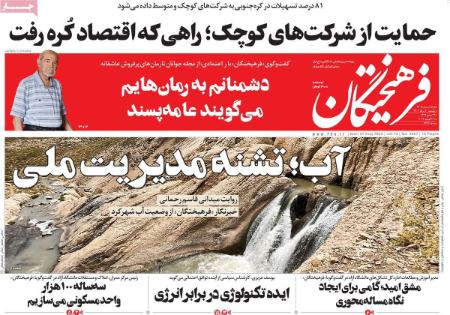 عناوین روزنامه ها, روزنامه های امروز عناوین روزنامه ها, روزنامه های امروز