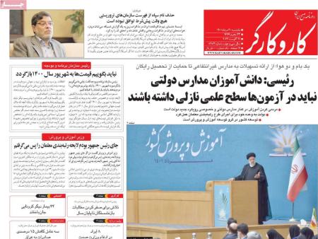 عناوین روزنامه ها, روزنامه های امروز عناوین روزنامه ها, روزنامه های امروز