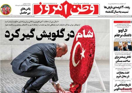 عناوین روزنامه ها, روزنامه های امروز عناوین روزنامه ها, روزنامه های امروز