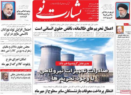 عناوین روزنامه ها, روزنامه های امروز عناوین روزنامه ها, روزنامه های امروز