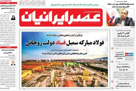 عناوین روزنامه ها, روزنامه های امروز عناوین روزنامه ها, روزنامه های امروز