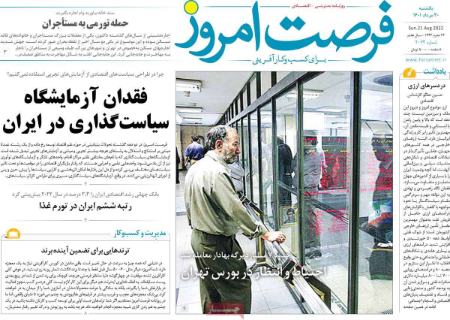 عناوین روزنامه ها, روزنامه های امروز عناوین روزنامه ها, روزنامه های امروز
