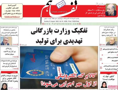 عناوین روزنامه ها, روزنامه های امروز عناوین روزنامه ها, روزنامه های امروز