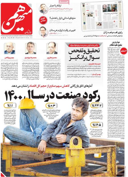 عناوین روزنامه ها, روزنامه های امروز عناوین روزنامه ها, روزنامه های امروز