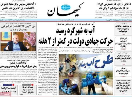 عناوین روزنامه ها, روزنامه های امروز عناوین روزنامه ها, روزنامه های امروز