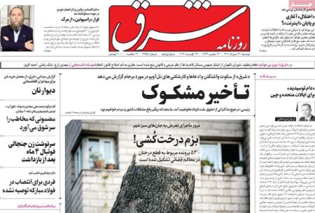 عناوین روزنامه ها, روزنامه های امروز عناوین روزنامه ها, روزنامه های امروز