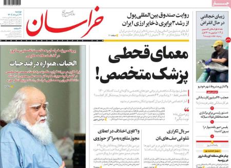 عناوین روزنامه ها, روزنامه های امروز عناوین روزنامه ها, روزنامه های امروز
