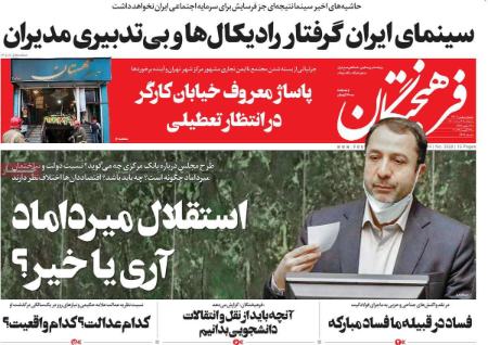 عناوین روزنامه ها, روزنامه های امروز عناوین روزنامه ها, روزنامه های امروز
