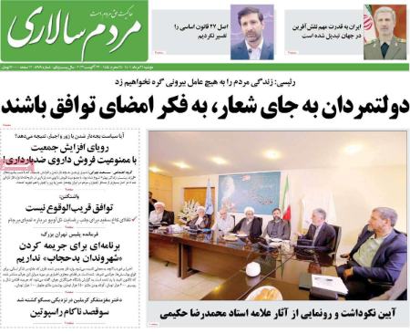 عناوین روزنامه ها, روزنامه های امروز عناوین روزنامه ها, روزنامه های امروز